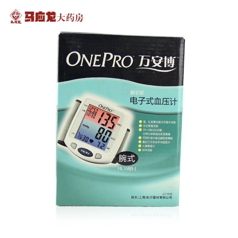 强生 万安博 数字型电子式血压计 腕式 HL168JS-J  家用大屏显示