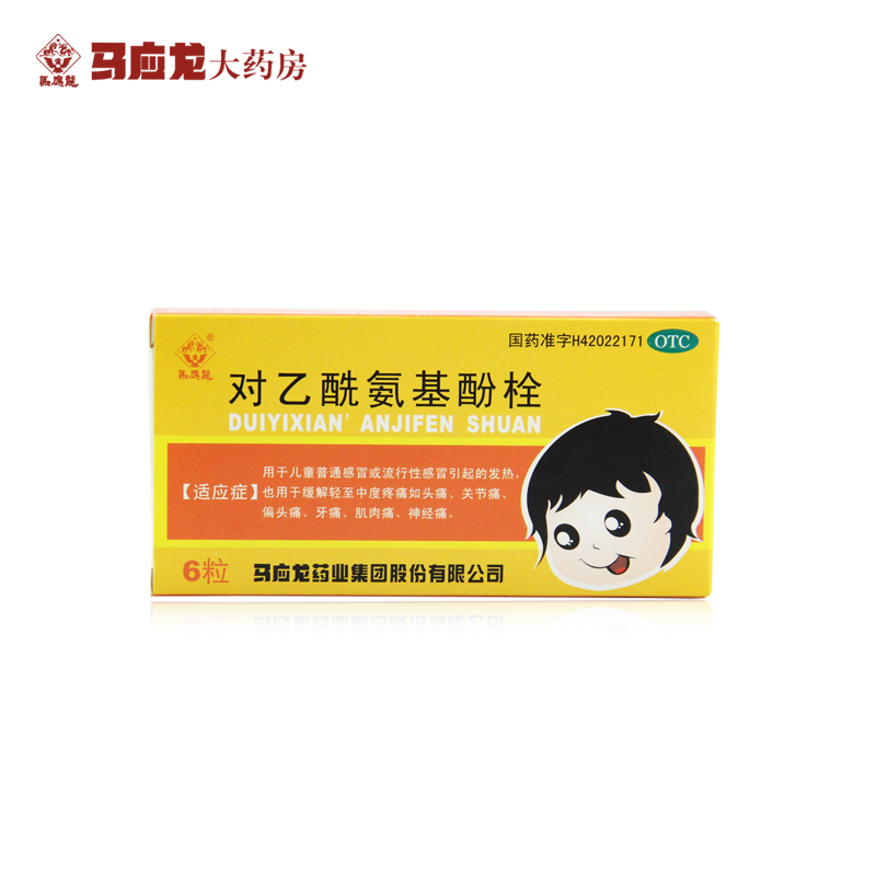 马应龙 对乙酰氨基酚栓 0.125g*6s 小儿感冒 发热 全身肌肉酸痛药