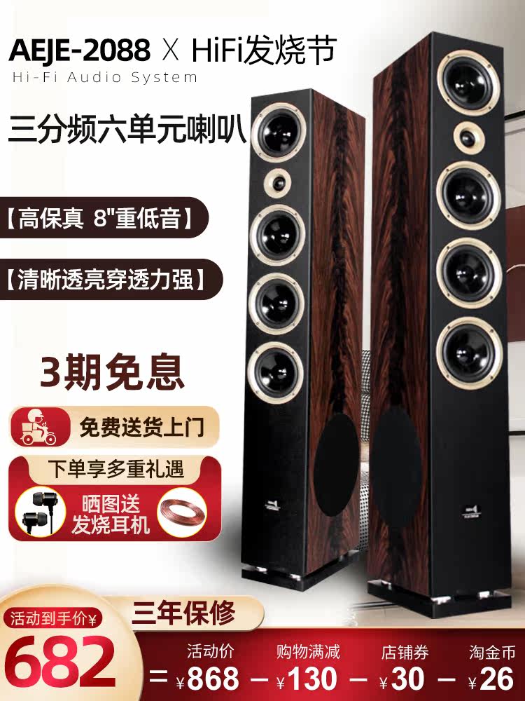 AEJE high-fidelity fever hifi speaker three-frequency 8-inch bass floor-standing home living room passive speaker ktv