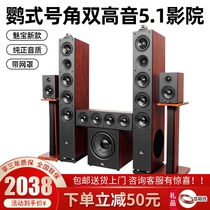 AEJE fever overhead parrot-style treble horn 5 1 home theater audio set home living room surround speaker