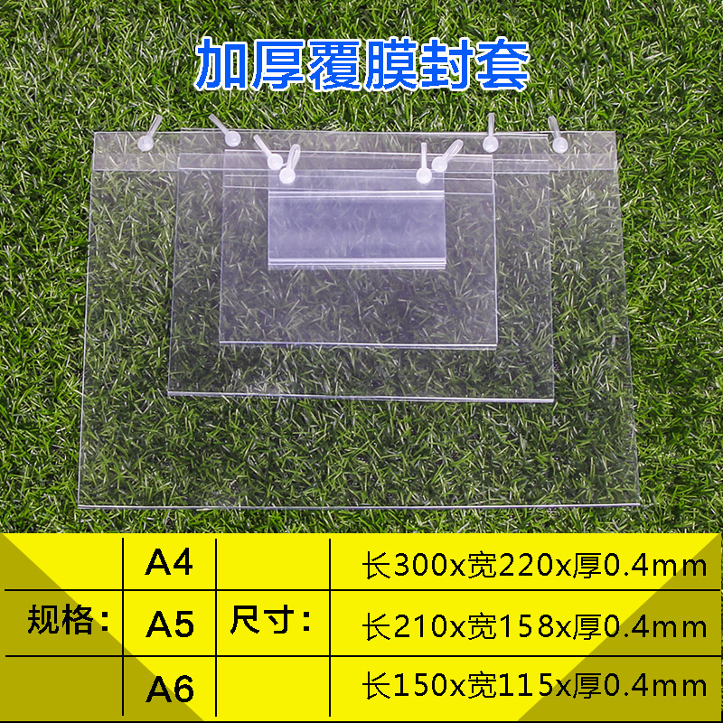 Oblique mouth cage tag Supermarket price tag Price tag set Price envelope A4A5A6 envelope Transparent PVC plastic sleeve