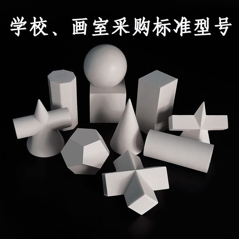 Mini sketching geometric plaster Like a sphere cone Sculpture Pendulum of Fine Art Teaching Aids Static models School of Beauty Private-Taobao