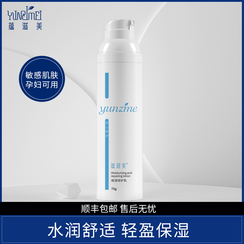 Nourishing beauty moisturizing repair Water milk 75g soothing and nourishing and moisturizing the skin Pregnant Woman Sensitive Muscle applicable-Taobao