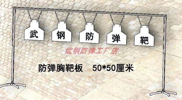 Chest Target Wu Steel Bulletproof Steel Sheet Target Six-Head Target Shooting Training Equipment Up And Down Target Semi-Body Human Head Target With Bracket-Taobao