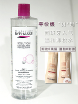 Spain BYPHASSE face gentle cleansing non-irritating student eye and lip makeup remover four-in-one