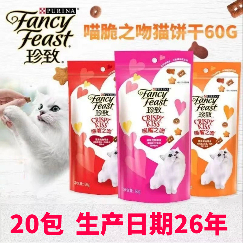 20 Bags of Zhenzhi Cat Snacks Biscuits, Zhenzhi Meow Crispy Kiss, Salmon, Tuna, Bonito, Chicken, Salmon, Beef