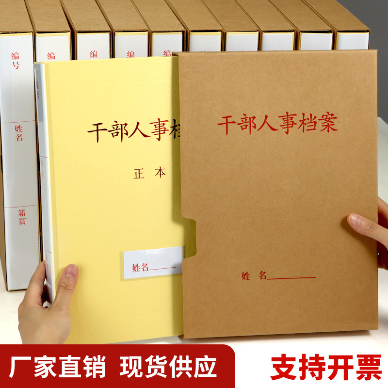A4 Dry Department Personnel Archives Box Personnel Archives Personnel Archives Snake Spring Leaf Spring Spot Wholesale Customisation-Taobao