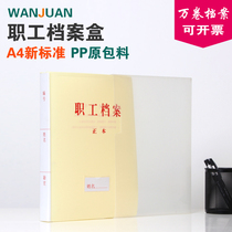 Employee file box PP plastic employee file folder A4 New Standard cadre worker file box can be customized