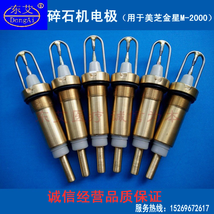 体外冲击波医用碎石机电极 用于慧康 美芝 海滨 兴康 海德碎石机