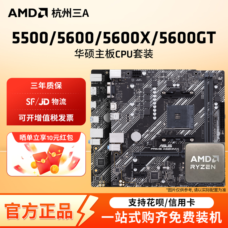 Amd Ryzen 5 5500X3D/5600Gt with Asus Ba520/B550M Heavy Gunner Motherboard Cpu Set