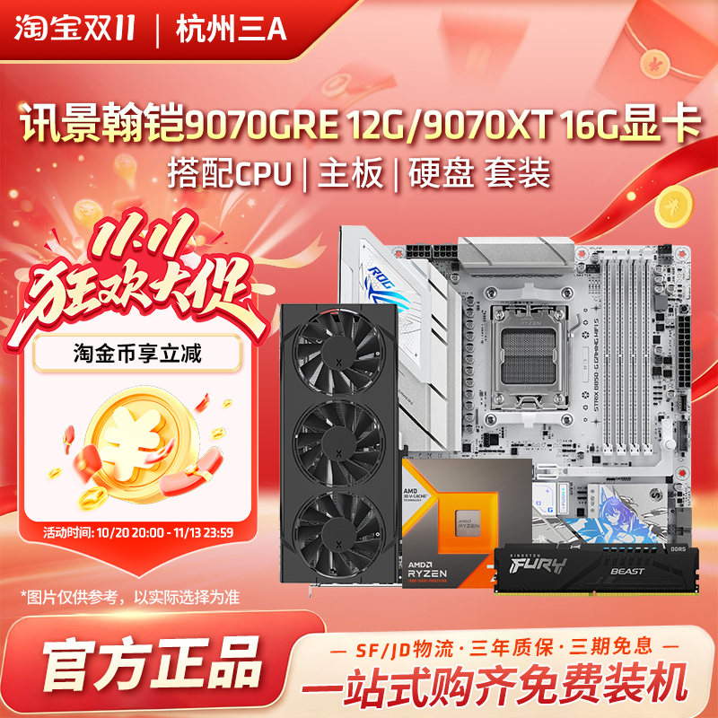 Hankai Xunjing Rx9070Xt16G with 9800X3D Solid-State Drive, Msi Asus Motherboard, and National Subsidy Graphics Card Set