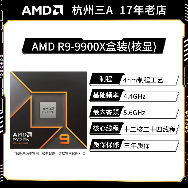 Процессор для настольного ПК AMD [9950X3D盒装 Zen4 архитектура 5 нм технологический процесс]