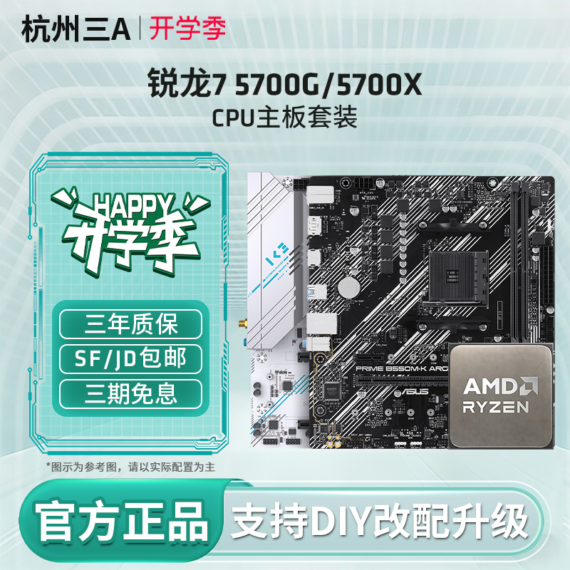 Amd Ryzen 7 5700G/5700X Set with Asus B550M Heavy Artillery Snow Gaming Motherboard Cpu Set Amd Ryzen 7 5700G/5700X Set with Asus B550M Heavy Artillery Snow Gaming Motherboard Cpu Set
