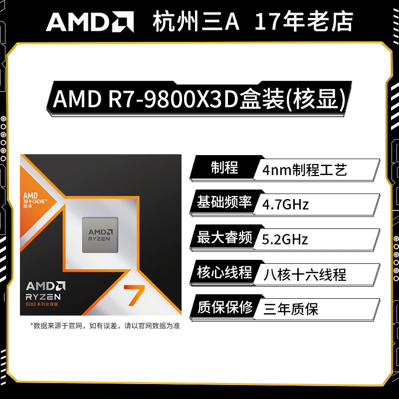 Процессор для настольного ПК AMD [9950X3D盒装 Zen4 архитектура 5 нм технологический процесс]