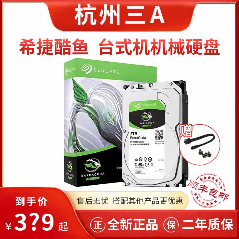 (Shunfeng) Heite cool fish 1T 2T 2T 6T 8T 8T speed 7200 computer desktop 3 5 inch mechanical hard disk-Taobao