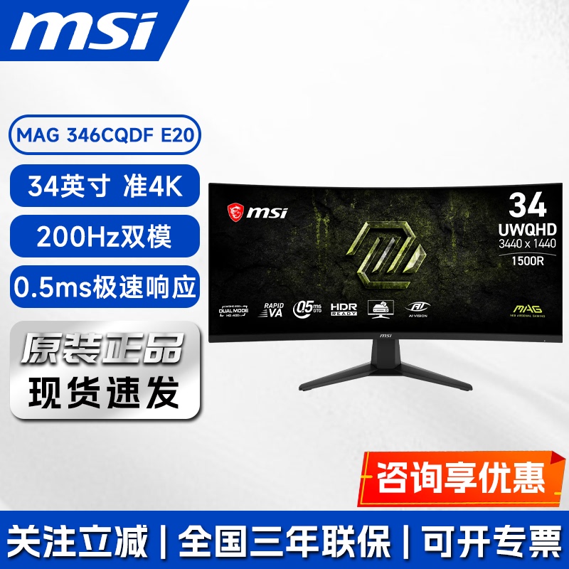 Msi Black Blade Mag 346Cqdf E20 34inch Quasi-4K200Hz Dual-Mode Gaming E-Sports Monitor Msi Black Blade Mag 346Cqdf E20 34inch Quasi-4K200Hz Dual-Mode Gaming E-Sports Monitor