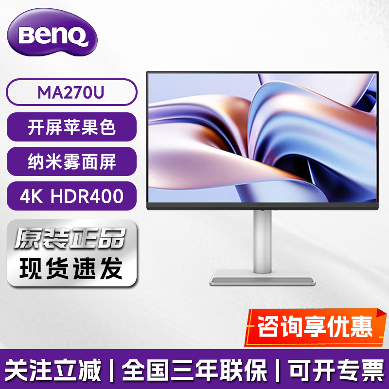 Benq Ma270U/320Up Monitor 32/27 Inch 4K Apple Mac External Type Speaker Eye Protection Screen Benq Ma270U/320Up Monitor 32/27 Inch 4K Apple Mac External Type Speaker Eye Protection Screen