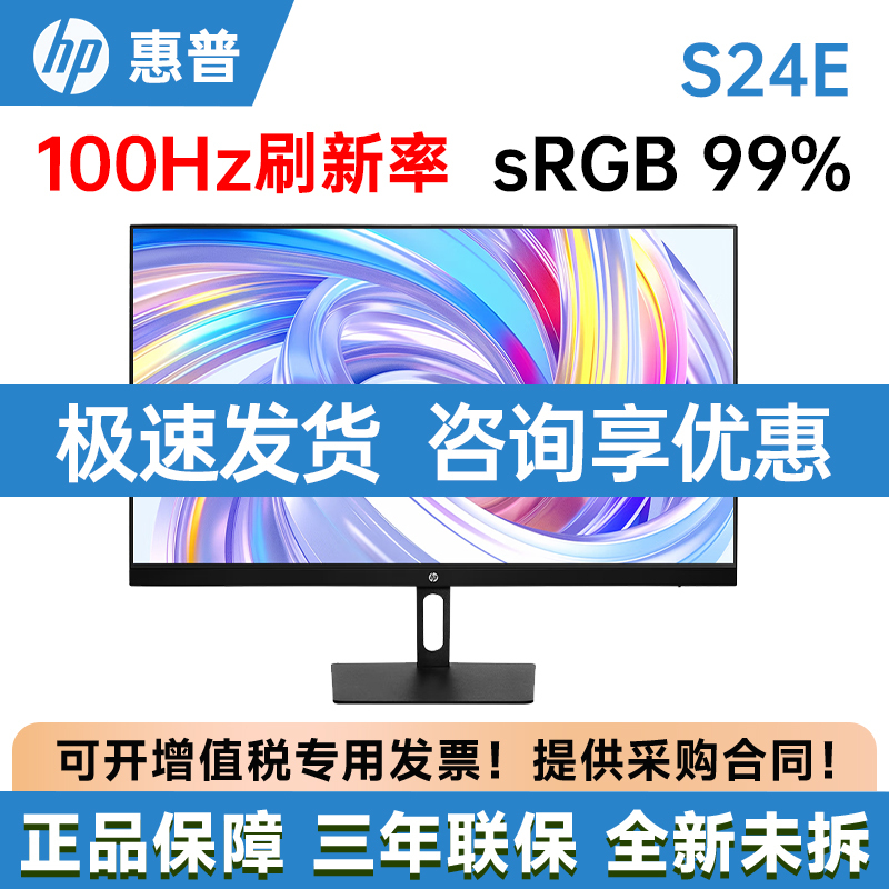 Hp S24E 23.8inch Monitor 100Hz Ips Low Blue Light Three-Micro-Edge Business Office Display