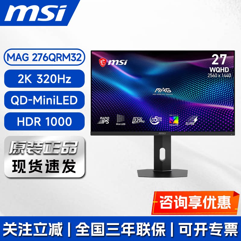 Игровой монитор Msi MAG 276QRM32 Xuanlong с 27-дюймовым экраном с QD-разрешением 2K320Hz и минимальным разрешением экрана