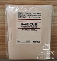 Special Price Hong Kong MUJI MUJI Oil-absorbing paper Mixed hemp oil-absorbing tissue Paper Powder paper 60 100 pieces