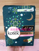 Hong Kong imported Kotex high cleaning silk sanitary napkin Herbal antibacterial slim wing guard sleep night with 41cm 8 pieces