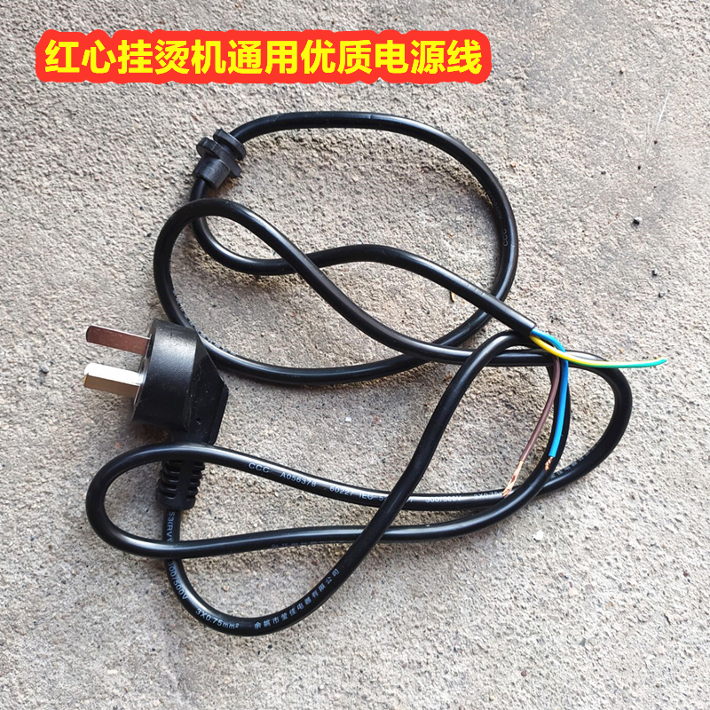 Red Hearts Hanging Bronzing Machine Accessories Power Cord Original Factory Power Cord Red Hearts Hanging Bronzing Machine Universal Suitable for all hanging bronzing machines
