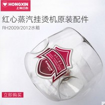 Red Hearts Hanging Bronzing Machine RH2009 Tank 2029RH2011RH2001 Water Tank With Lid New Original Factory Accessories Original