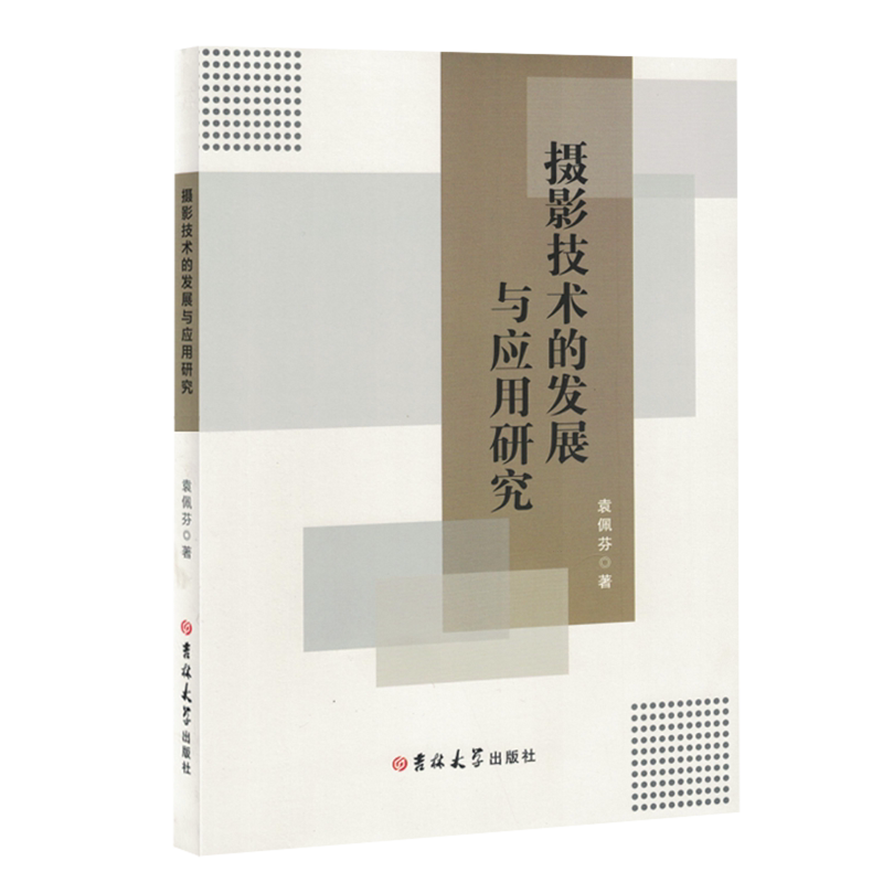 (Original Book Dswh): Development and Application Research of Photographic Technology 9787576821505 Yuan