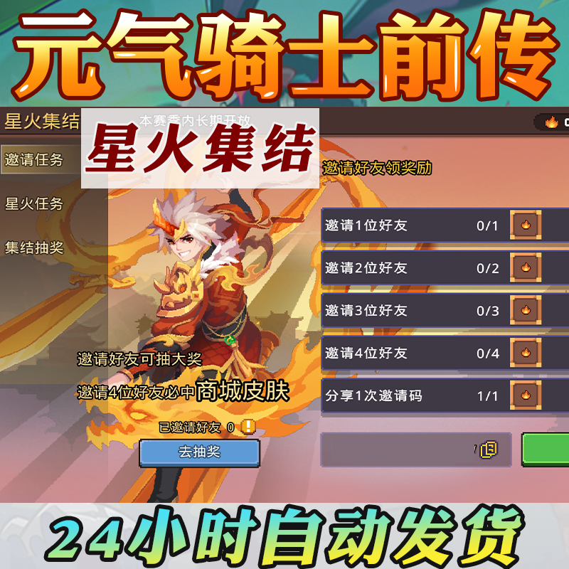 The Mobile Game Prequel to Soul Knight Invites Friends to Help with the Spark Gathering Event, Where the Skin Wheel Is Filled with Limited Edition Skins