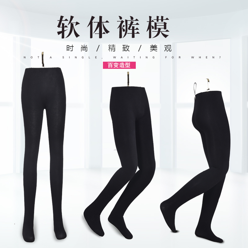 Soft men's and women's pants mold Men's and women's hanging mold Hanging model pants display props Men's and women's lower body leg mold