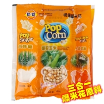 Warm three-in-one popcorn raw materials special small corn kernels cream machine fried sugar material package