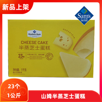 Sam's Club Semi-steamed Cheese Cake 23 1KG Semi-steamed and Semi-baked Process Soft and Delicate