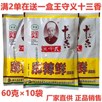Wang Shouyi Shisanxiang Spicy Fresh 60g*10 мешков с жареными халяльными блюдами приготовят суп, осужденный барбекю и приправы