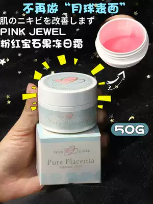 Japan sink pores to red bump bean muscle gospel Japan PINK JEWEL horse placenta Jelly Day Cream