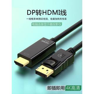 dp转hdmi线 4k 转接口主动式高清显卡连接线电脑显示器延长头usb