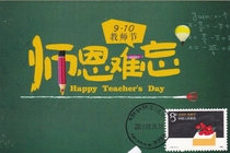 J131 Teachers Day extreme film Aba Teachers College double text postal date stamp on sale other than the first day