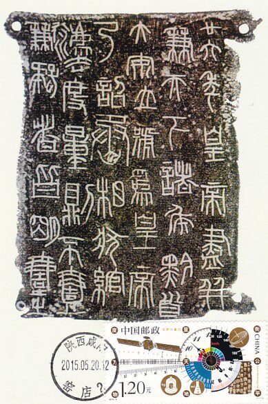 2015-9 World Measurement Day Limited 1 full Qinzhao Tube Postcard