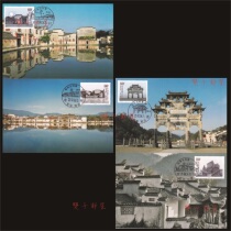 2004-13 Ancient Villages in Southern Anhui Xidi Hongcun Extreme Movies 4 Complete Original Scenery Stamps on the First Day of Sales