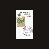 Xinjiang Gongliu Sub-Forest Scenery Postmark Postmark Card Postmark Card