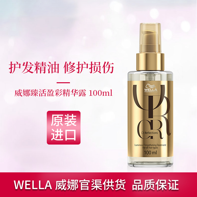 Import WELLA Wienna Zhen Zhen COLOR ESSENCE DEW 100ml HAIR CARE ESSENTIAL OIL HAIR TAIL OIL FREE ESSENTIAL OIL CC OIL