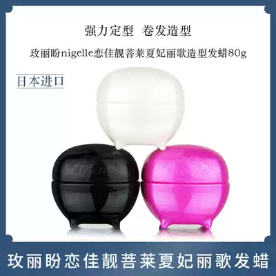 Imported Mei Lai Pan nigelle love Jiaxiaxia Fei Song styling hair wax 80g figure lace strange silk glass wax