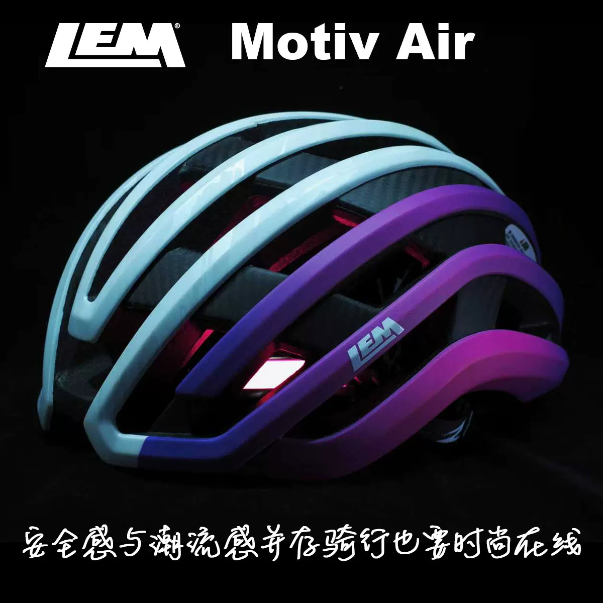 [2026新款LEM Motiv Air 碳纤维自行车骑行头盔男女MIPS破风气动盔]