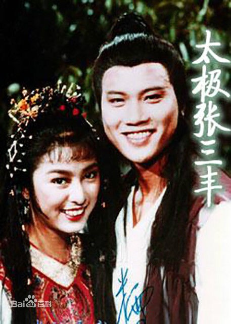 1980] Tai Chi Zhang Sanfeng] Man Ziliang Michelle]30 episodes]Cantonese Mandarin HD version]