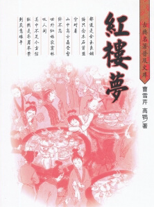 Cantonese lecture on ancient Cantonese reviews Xian Bieying's Ku Tsai Red Building Dream All 101 Back