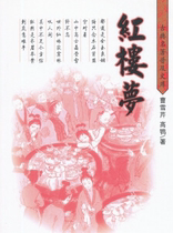 Cantonese lecture on ancient Cantonese reviews Xian Bieyings Ku Tsai Red Building Dream All 101 Back