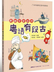 There is a section of ancient Cantonese full 122 times in Cantonese