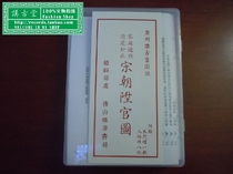 08 Song Dynasty promotion map A species (simple version) Nostalgic toy