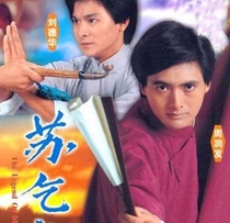 1982] Su Qi Er] Chow Yun-fat Andy Lau]20 episodes]Cantonese Mandarin HD version]