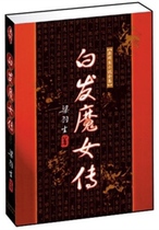 Cantonese commentary on ancient Cantonese reviews Zhang Yue in ancient Chinese white hair Magic Devil Woman Biography all 66 Back