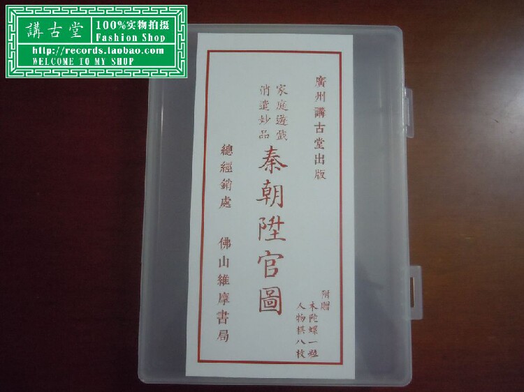 01 Qin Dynasty Promotion Picture Type A (Simplified Edition) Nostalgic Toys